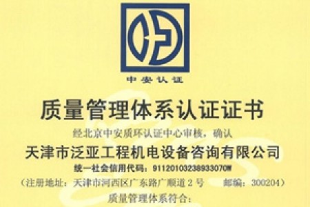 招標(biāo)、造價質(zhì)量體系認(rèn)證