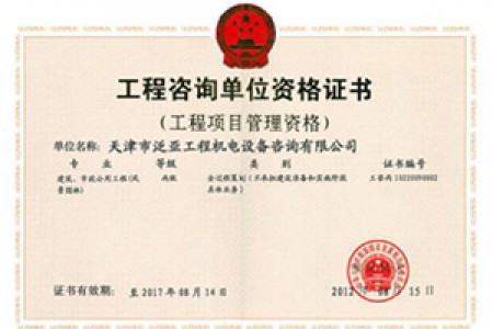 項目管理（建筑、風(fēng)景園林）丙級